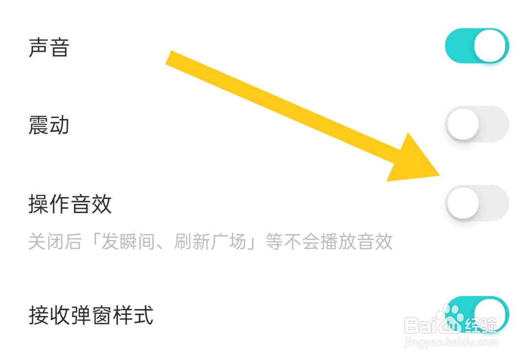 Soul软件如何关闭操作音效