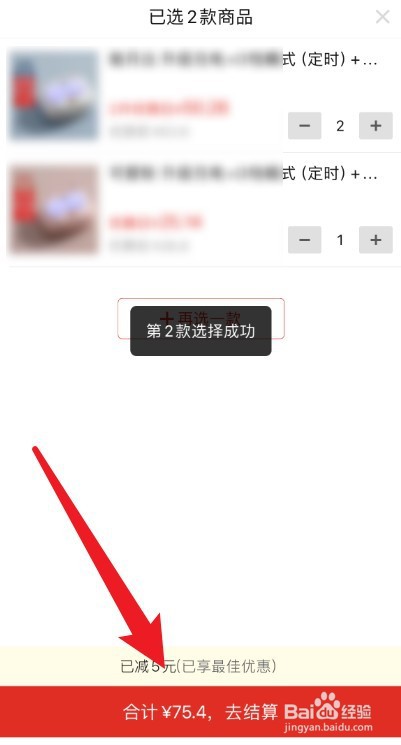 拼多多两件打折怎么买