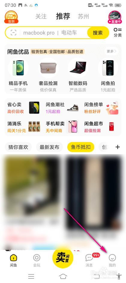 怎么查看闲鱼family