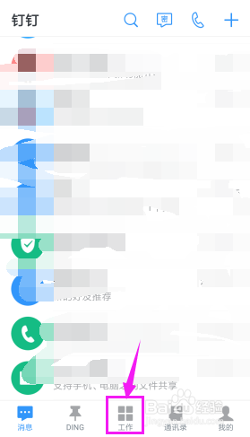 手机如何在钉钉上签到