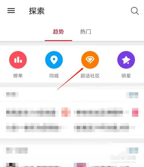 微博国际版app如何查看和收藏超话社区?