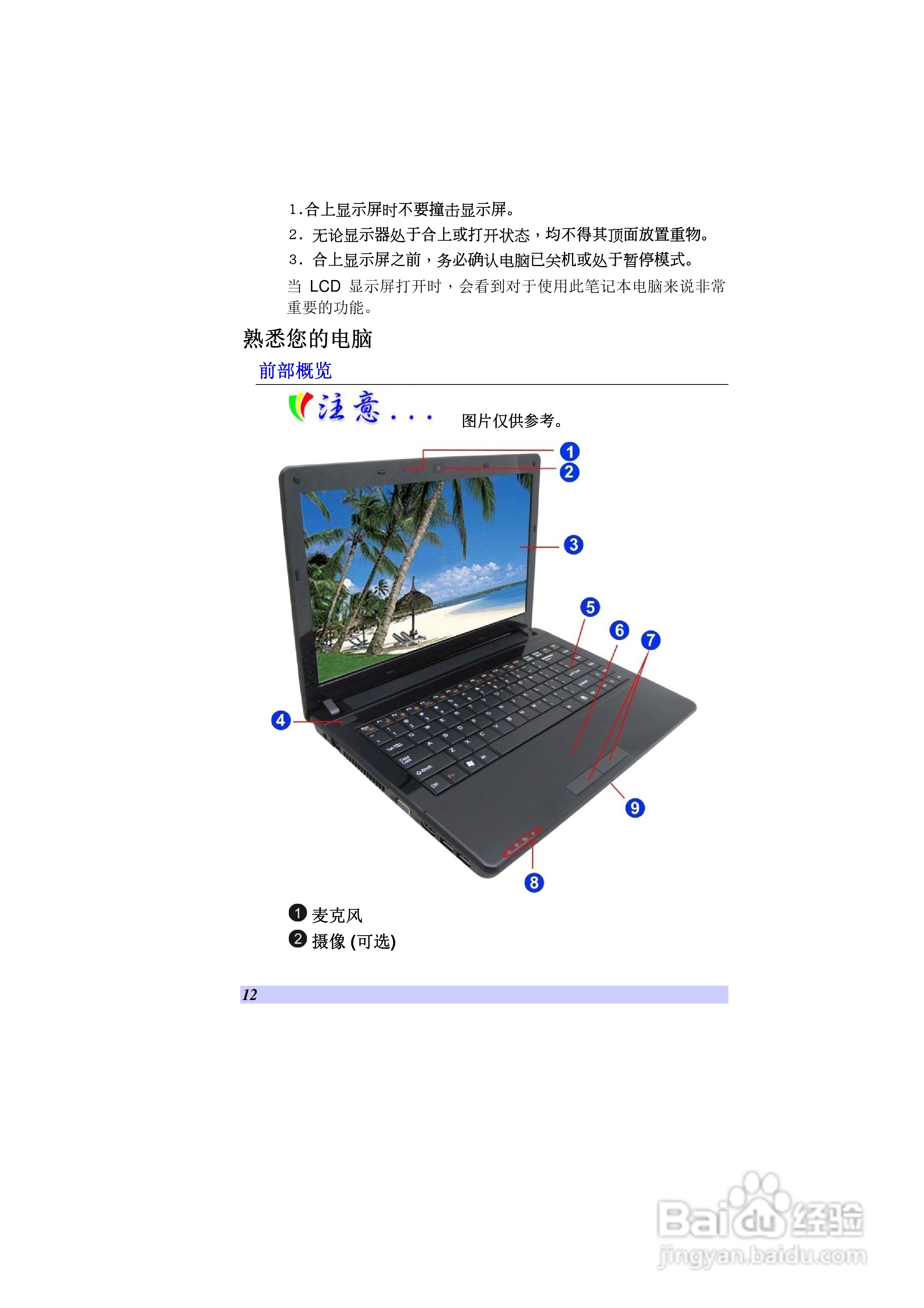 精英ECS VB40RI7笔记本电脑说明书:[2]