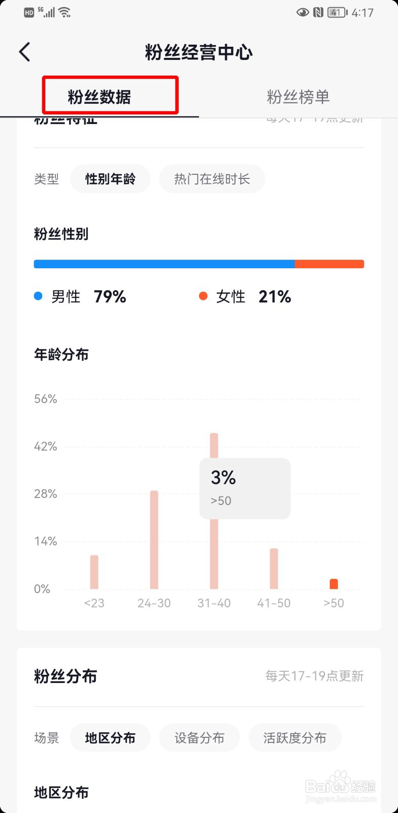 抖音怎么查看粉丝数据