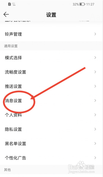 QQ音乐如何设置仅关注的人可以私信我？