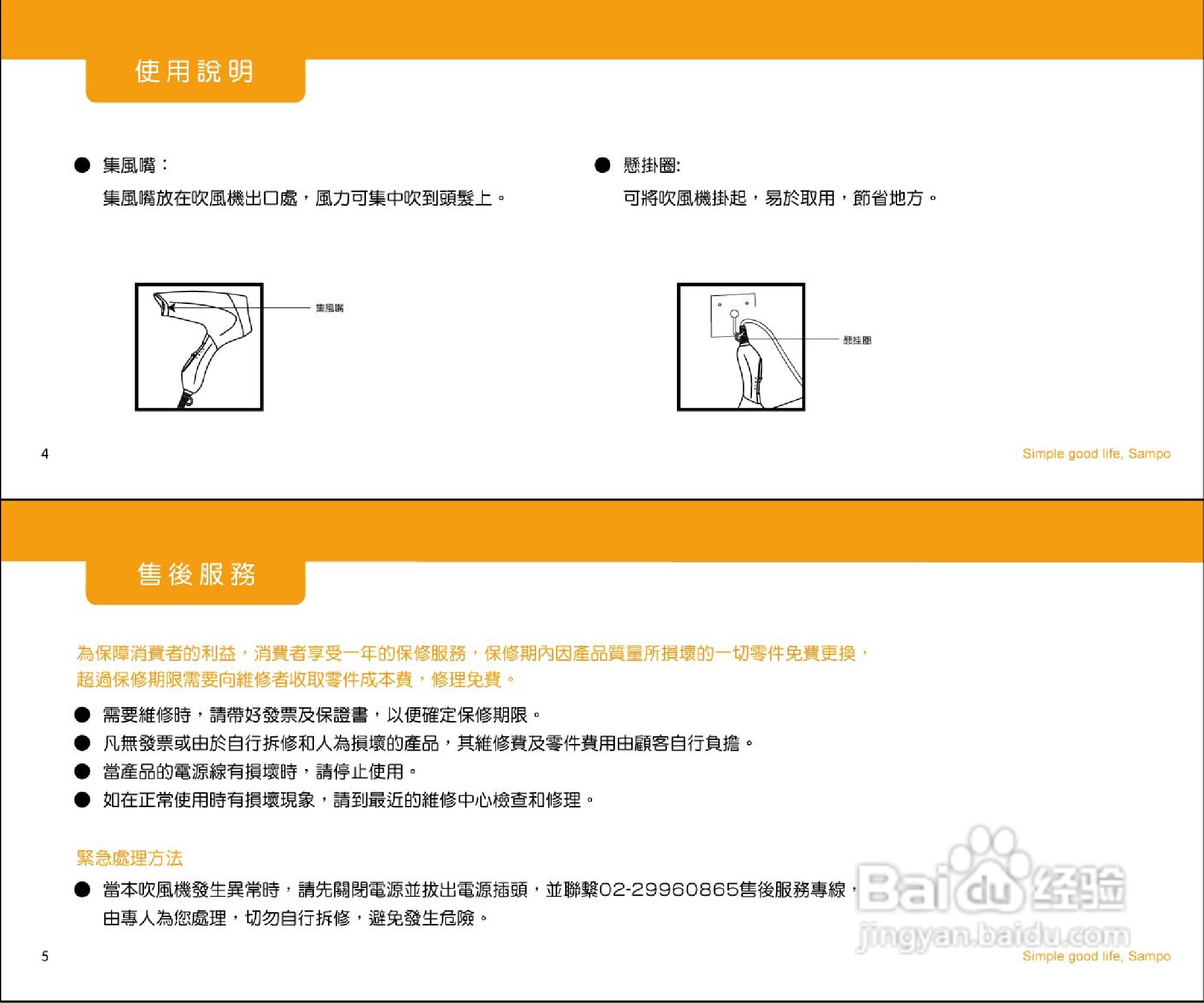 声宝ED-B7102L型吹风机说明书
