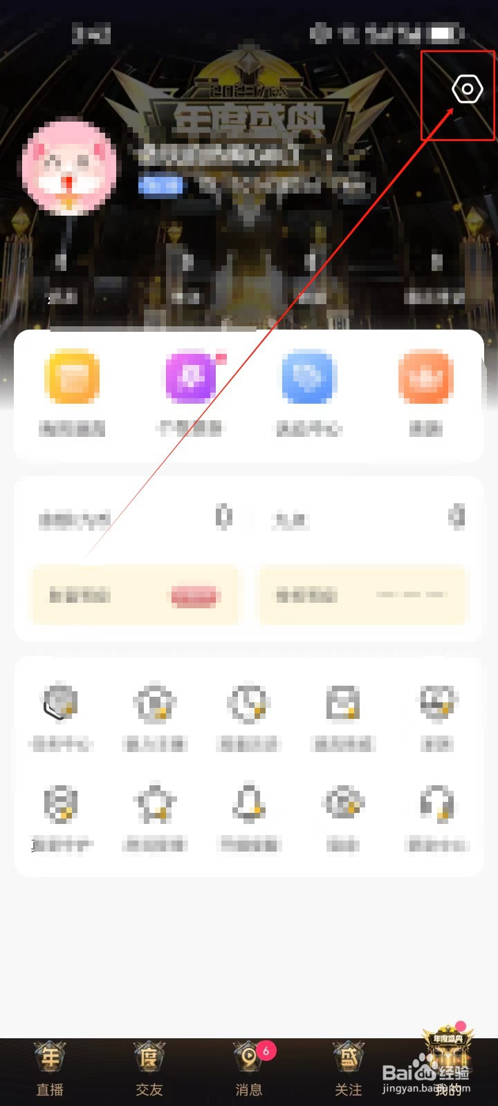 九秀直播如何切换账号?