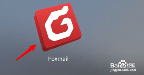 mac Foxmail怎么设置收取邮件的快捷键