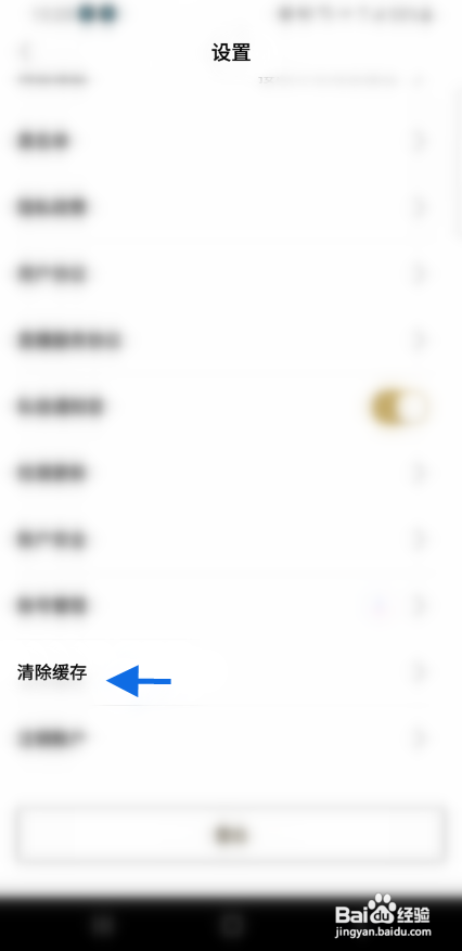 芒果派APP清除缓存怎样操作？