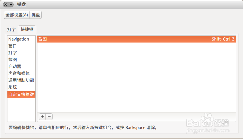 ubuntu如何用快捷键截图