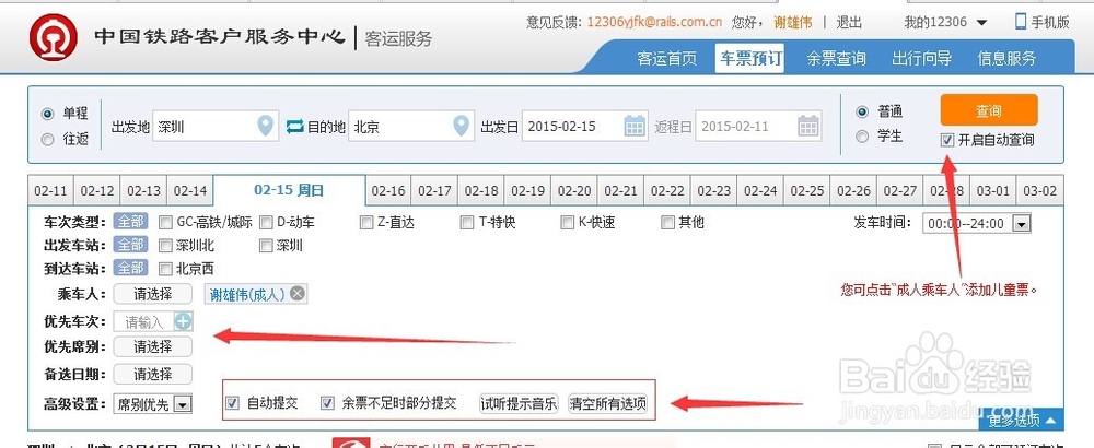 怎样快速抢票（非第三方抢火车票）