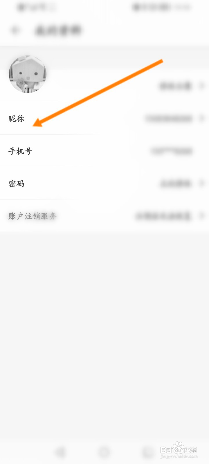 中原找房该如何修改昵称