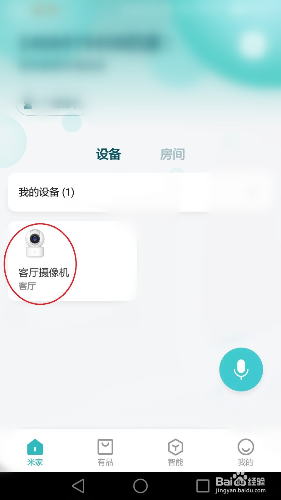 米家软件摄像头设备如何重启