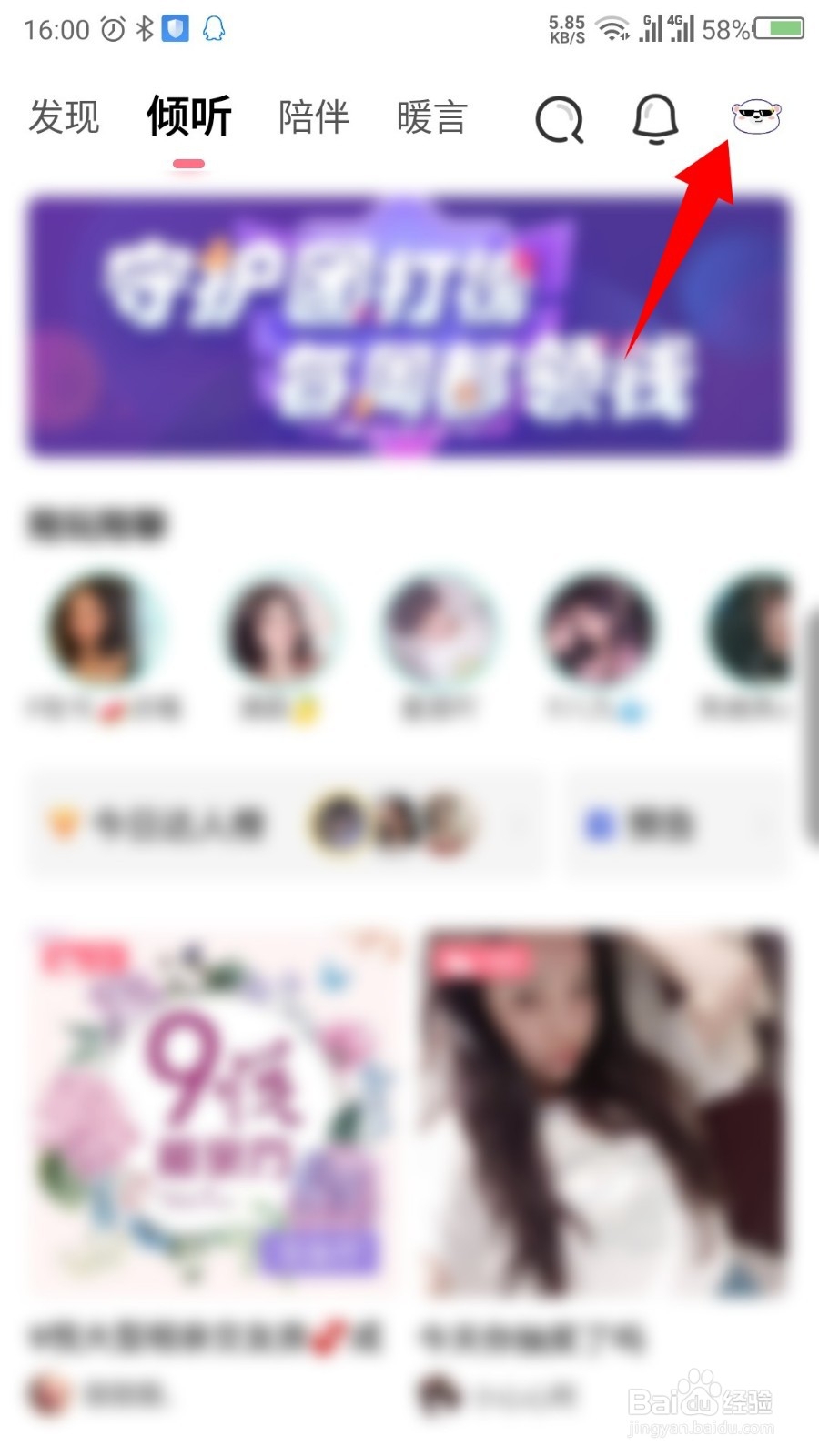 暖流APP怎么设置不接收私信