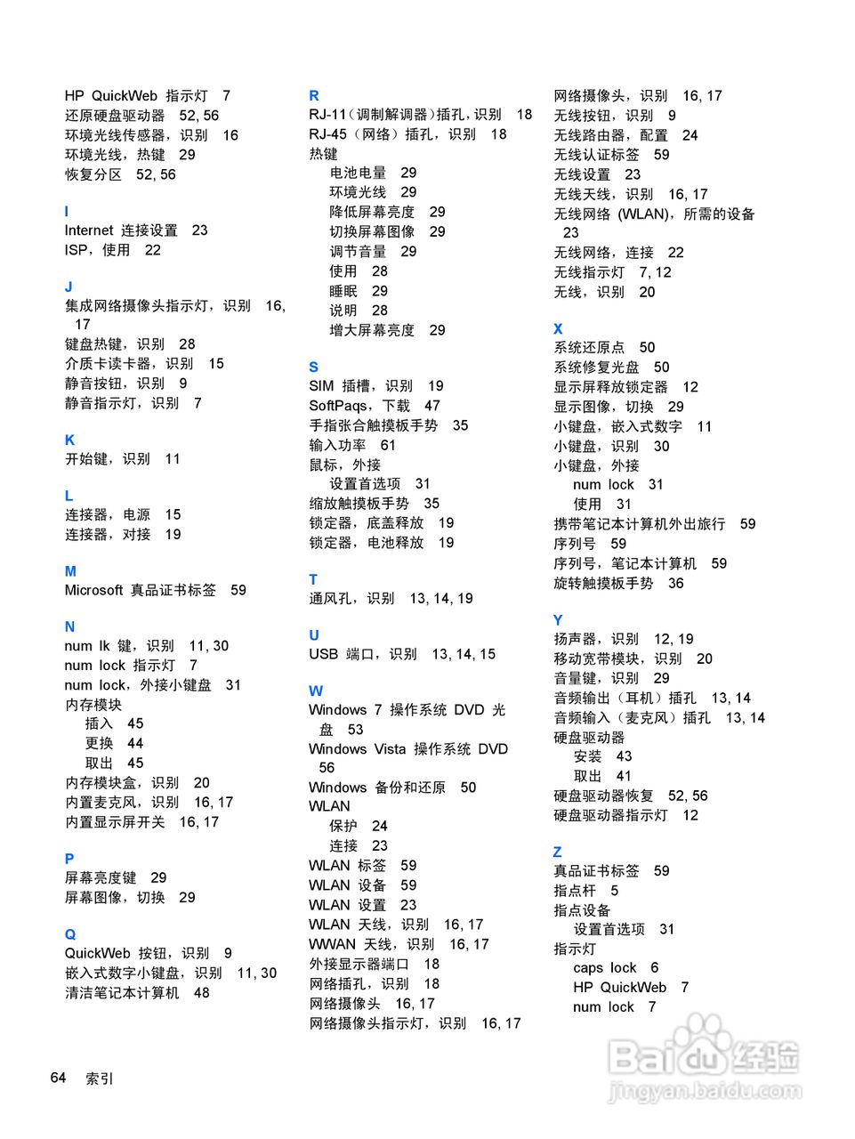 惠普(康柏) HP ProBook 6460b笔记本电脑说明书:[8]