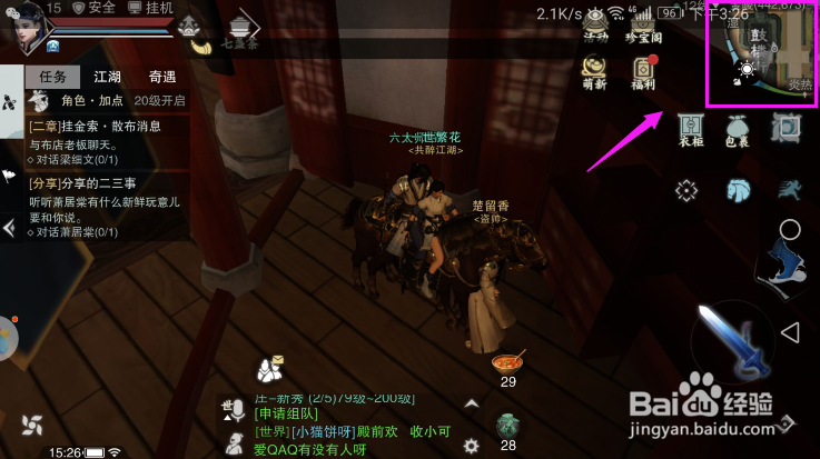 楚留香怎么去其他的门派？楚留香地图攻略？