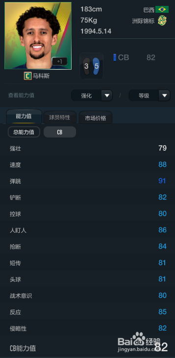 FIFA OL3新版洲际锦标赛季球员推荐(主力上篇)