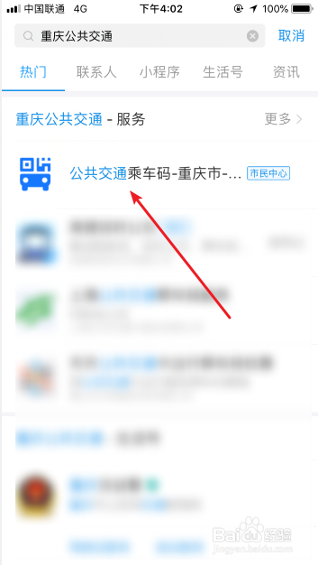 重庆轻轨扫码支付怎么用