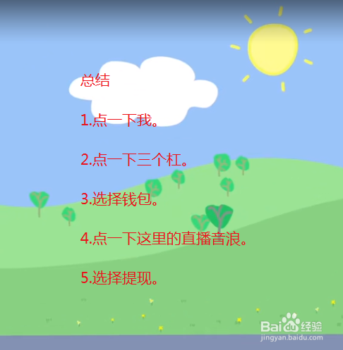 抖音直播怎么提现