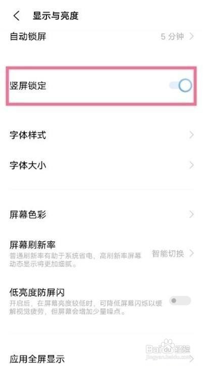 vivo手机怎么取消自动旋转屏幕