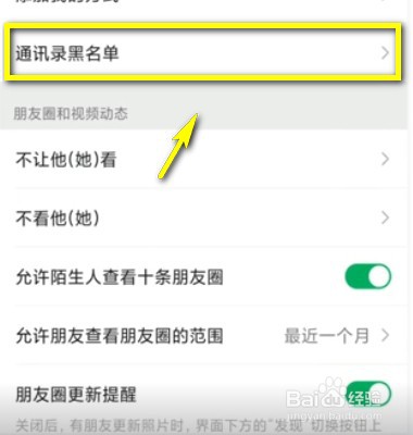 如何看微信黑名单