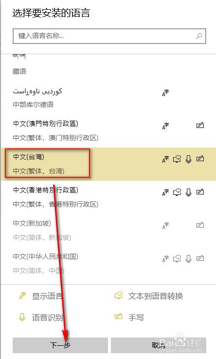 win10系统添加其他语言键盘