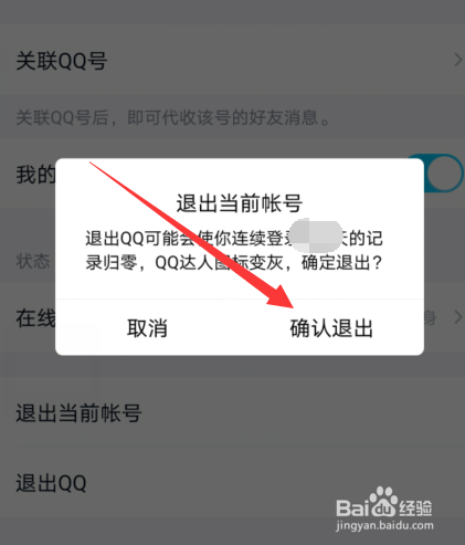 手机qq登录过的账号记录怎么删除