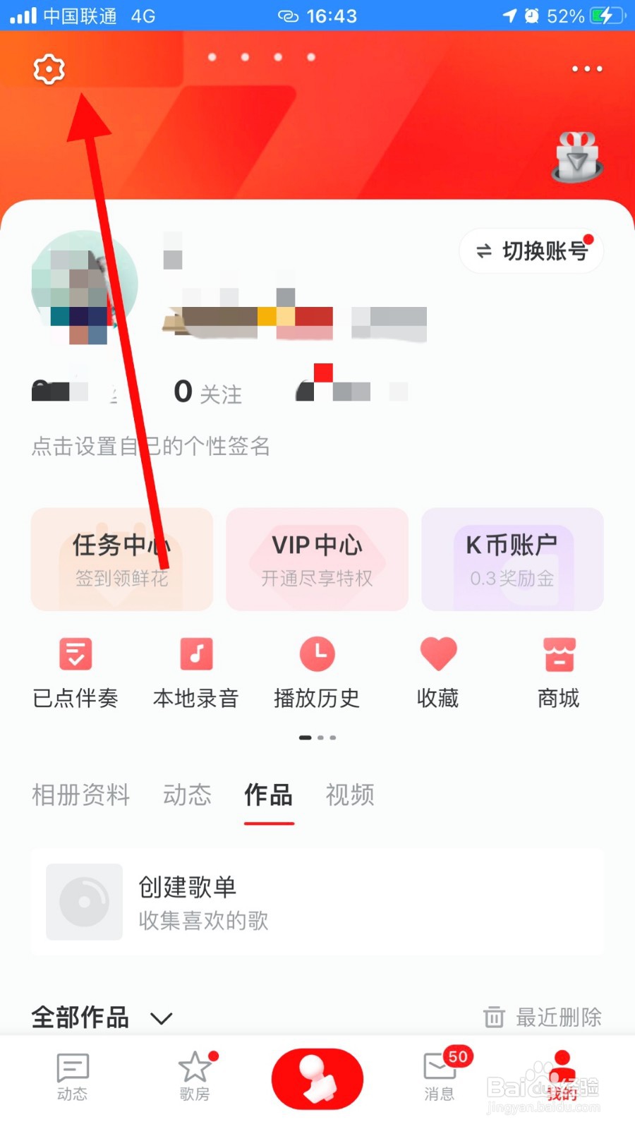全民K歌唱歌时耳机没有自己的声音怎么办