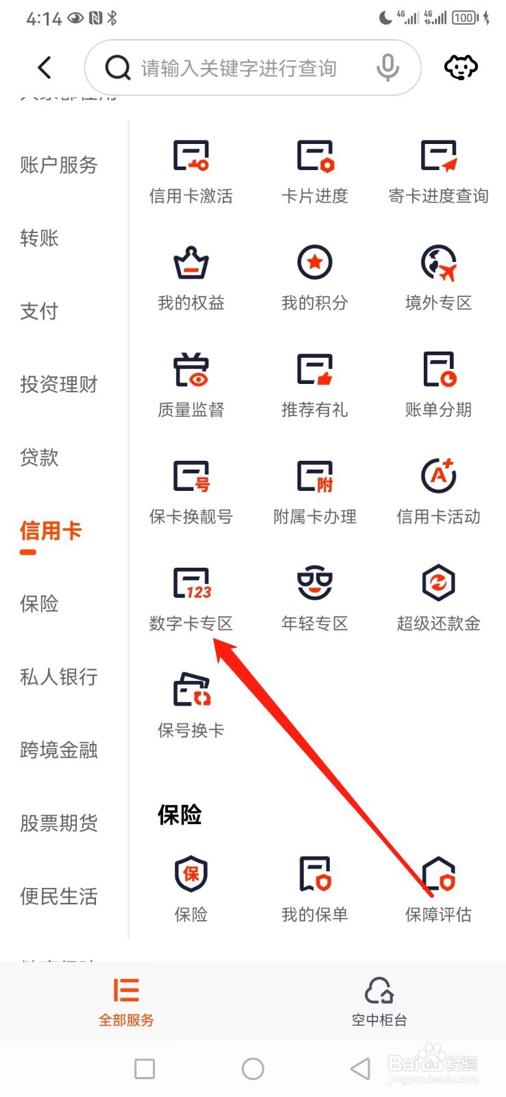 平安口袋银行如何查看数字卡专区