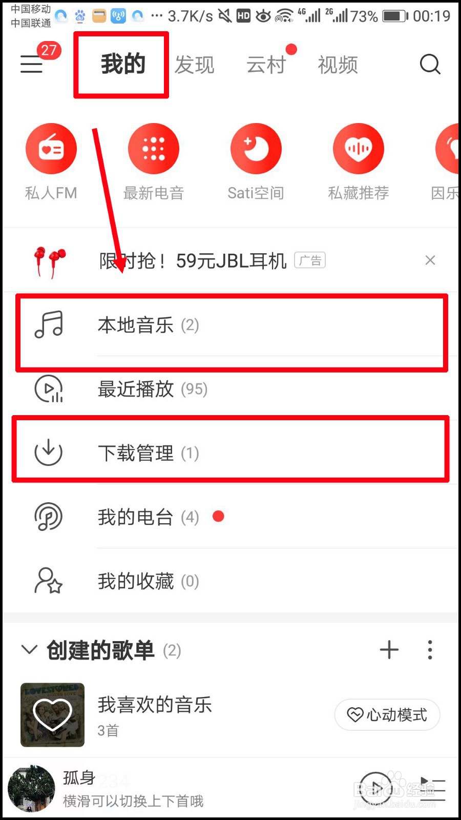 网易云怎么设置铃声
