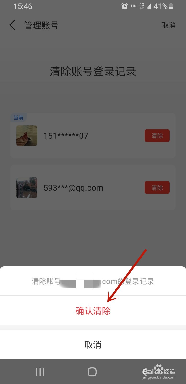 支付宝如何清除已存账号登录记录