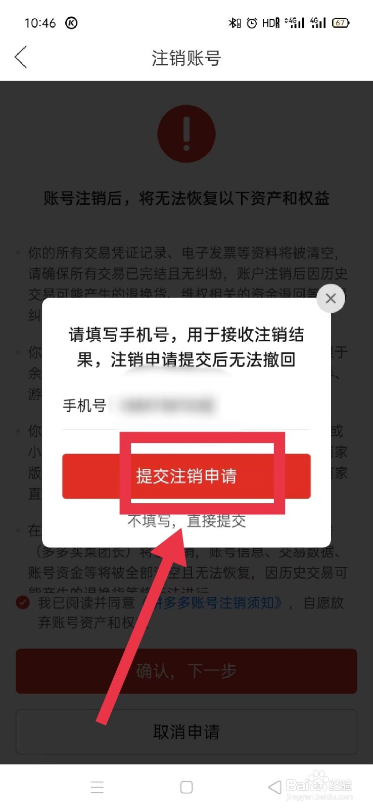 怎样注销拼多多账号