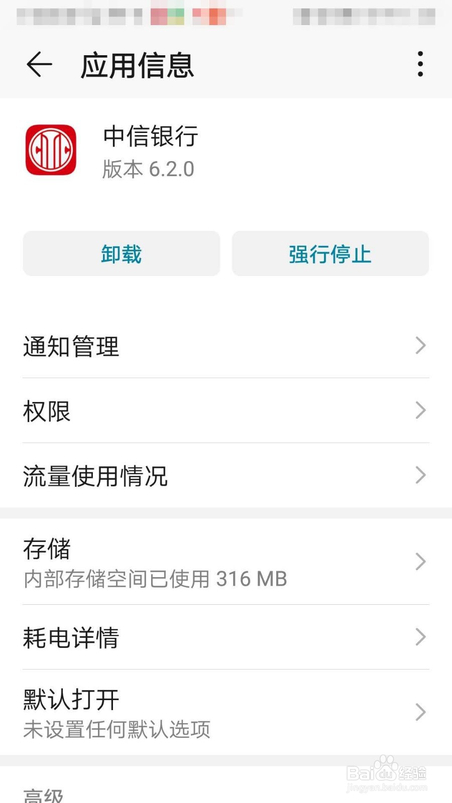 如何设置不允许中信银行APP访问位置信息