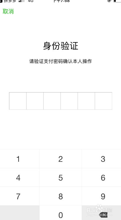 拼多多如何开启微信免密支付