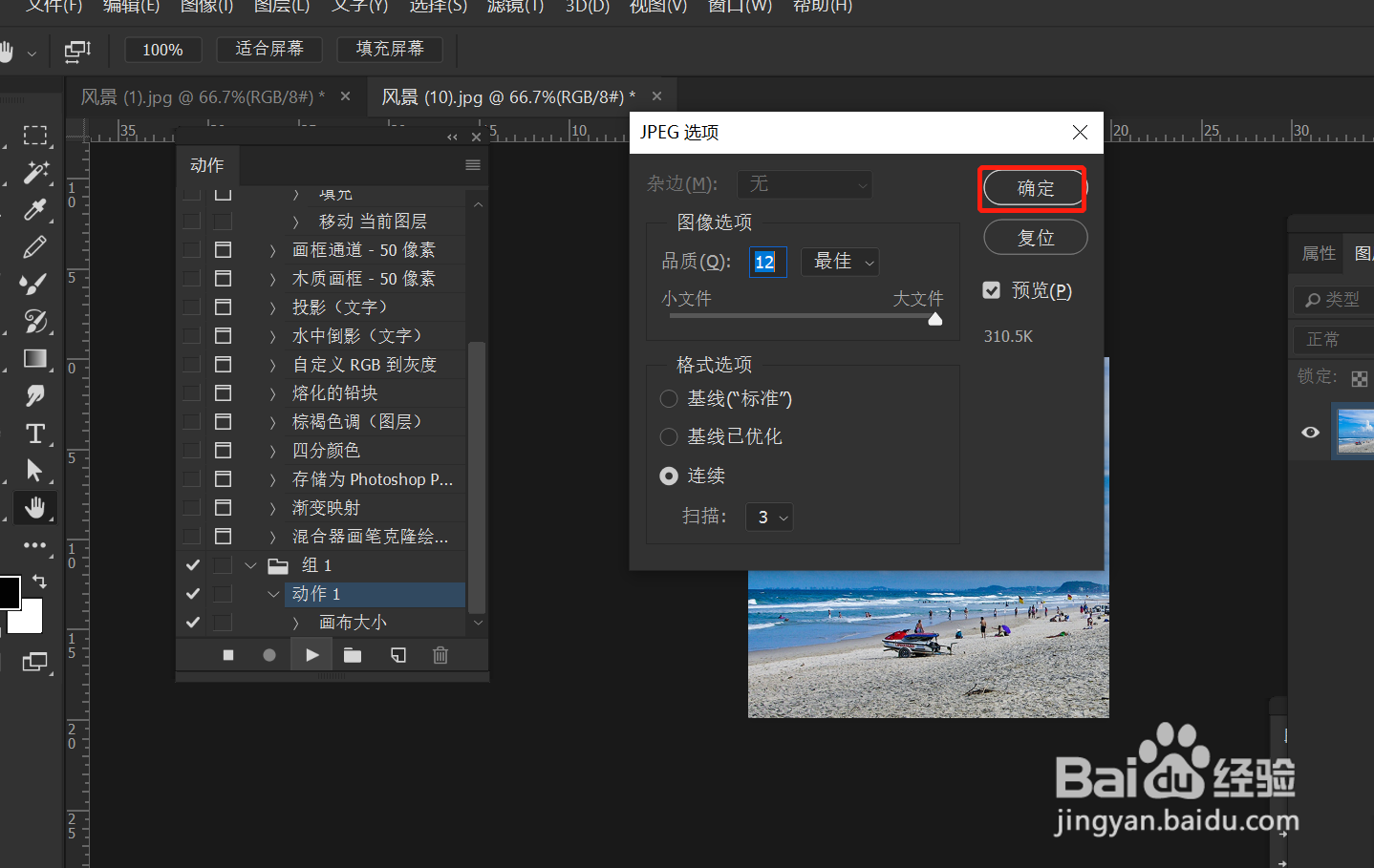 PS如何批量修快速改图片尺寸