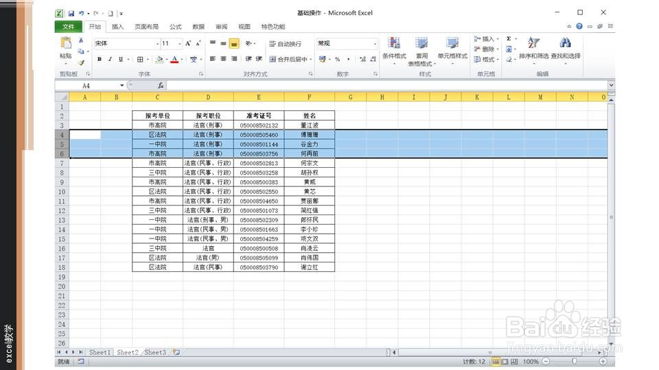 在excel利用插入行的方法快速插入多个空白行?