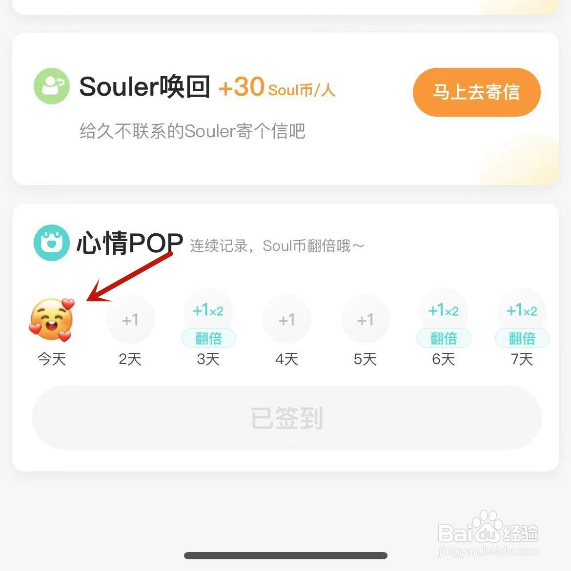 Soul怎么打卡心情获取Soul币