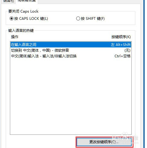 Win10系统输入法无法切换怎么办