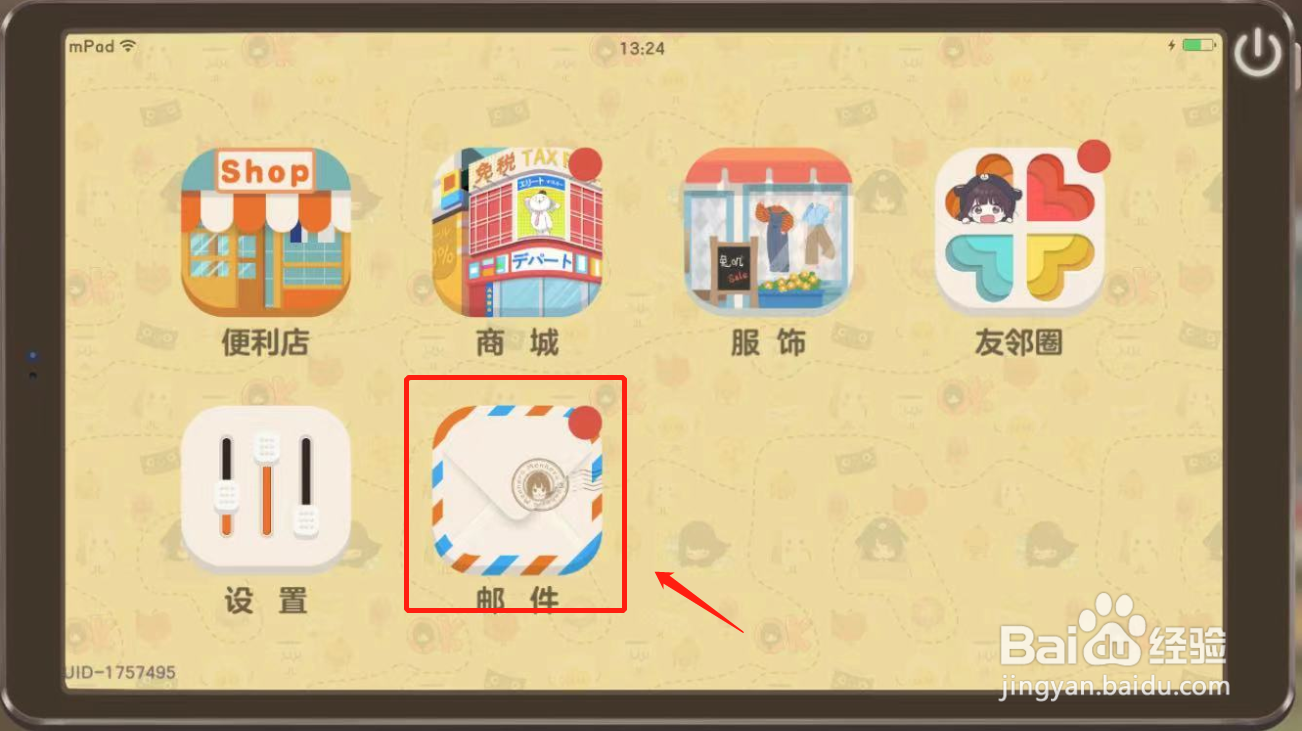 胡桃日记如何领取全部邮件奖励