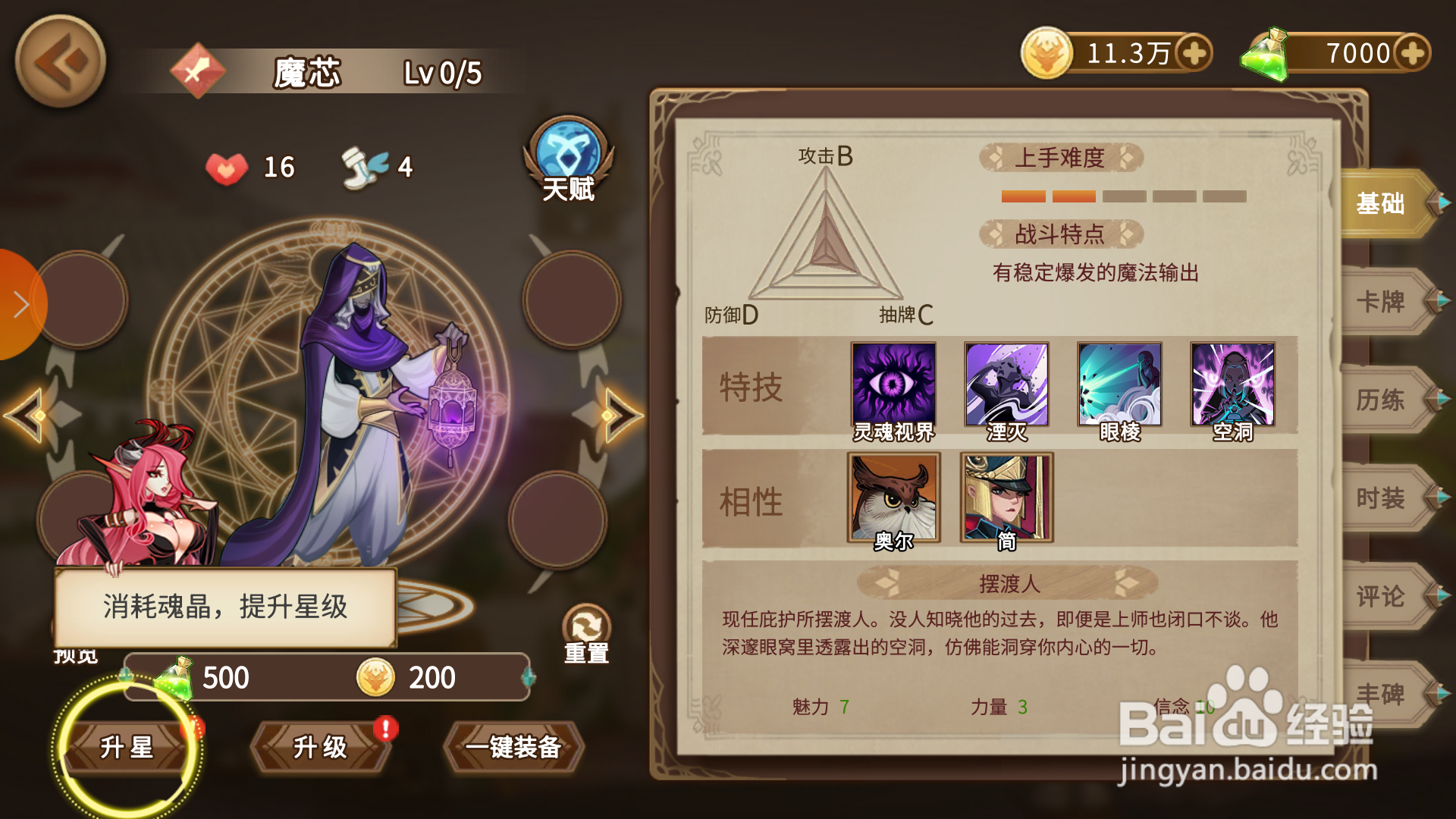 灵魂宝戒如何升星