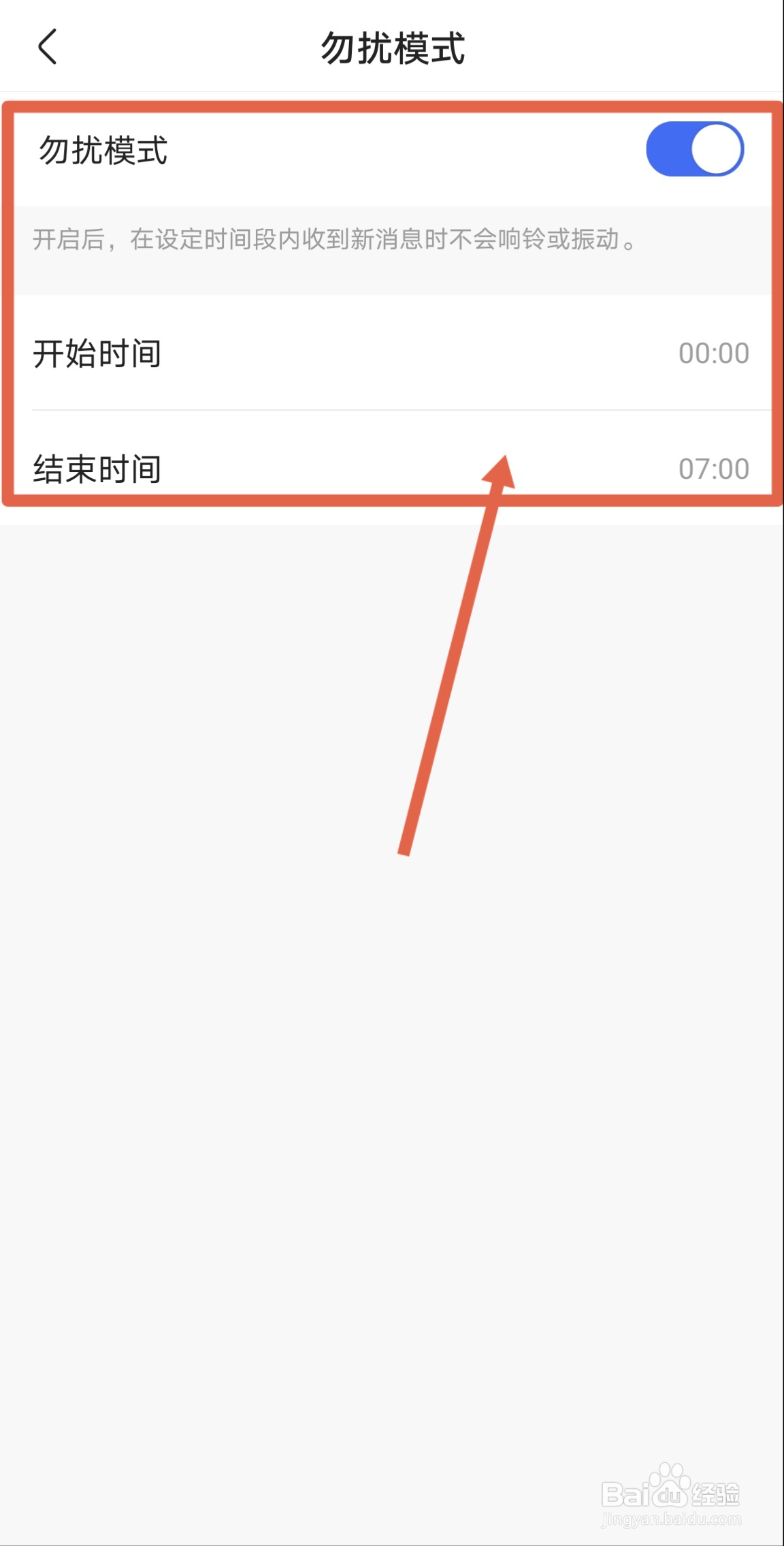 快手APP怎么开启勿扰模式