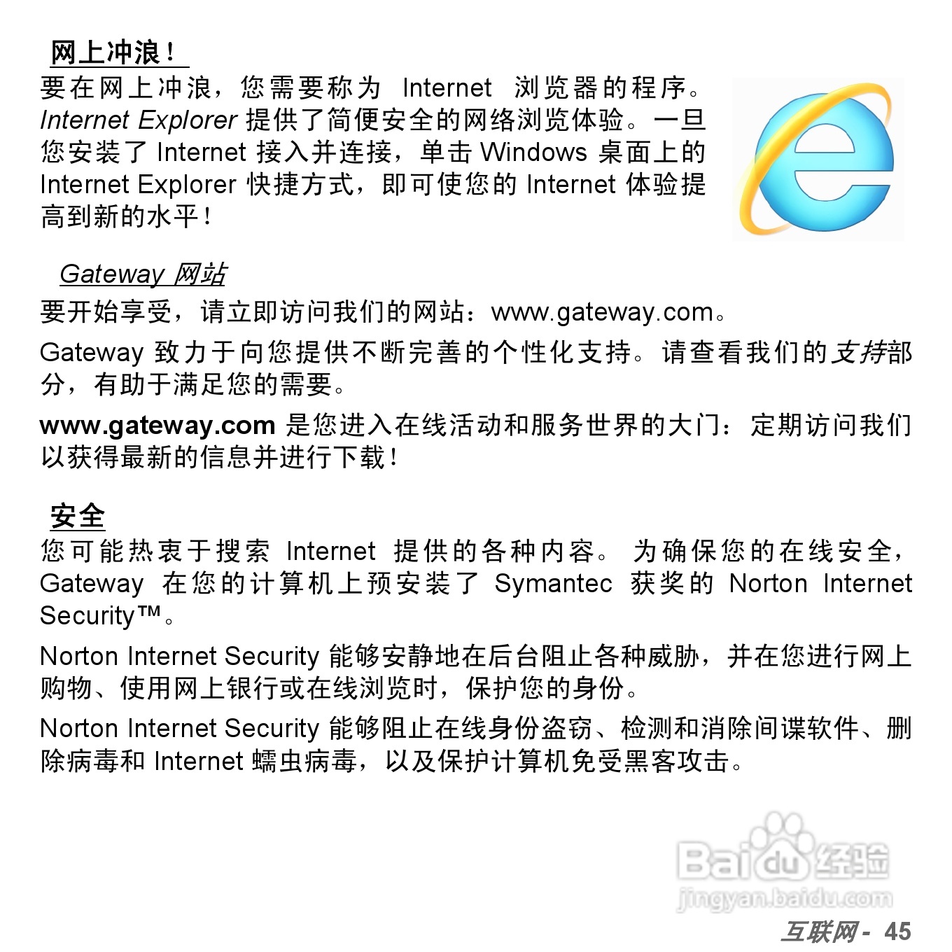 捷威Gateway NE51B笔记本电脑使用说明书:[5]