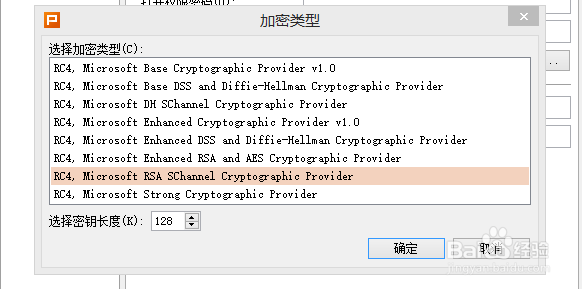 如何利用WPS给Office文档安全加密