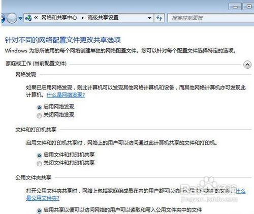 Windows 7和Windows XP共享互访设置