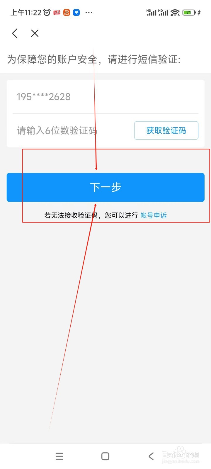 迅雷如何设置登录密码