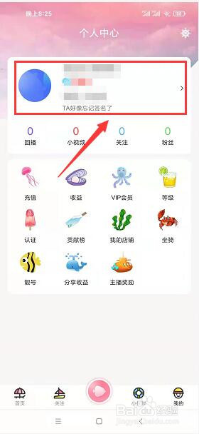 浪花直播在哪里修改账号昵称