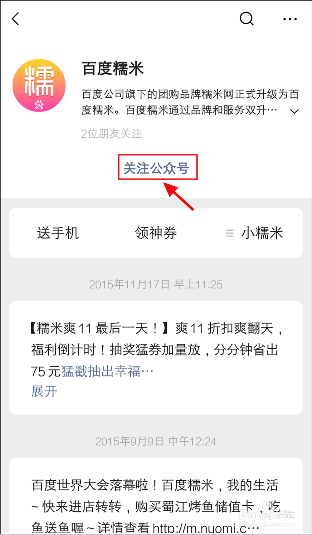 如何将微信公众号置顶