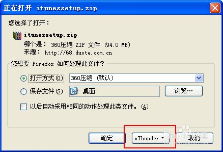 火狐(Firefox)浏览器用迅雷下载资源