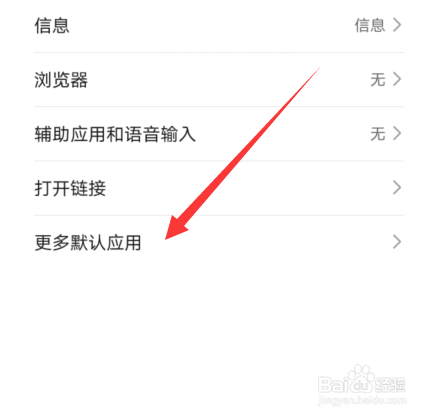 华为p40手机怎么设置默认应用