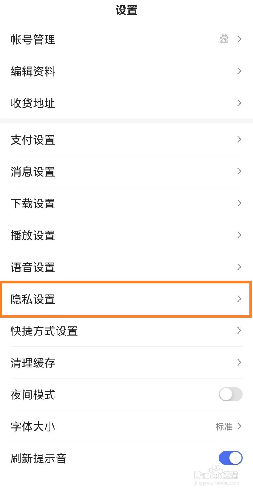 百度app怎么设置接收兴趣推荐