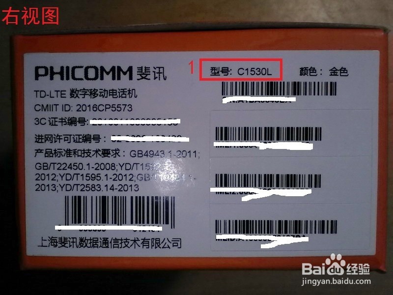 斐讯手机C1530L开箱以及评价